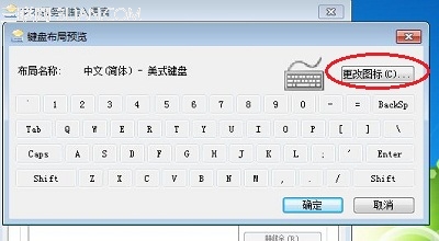 Win7更改输入法图标教程