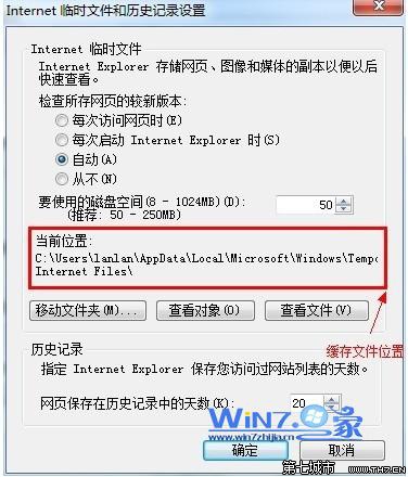 Win7系统ie缓存文件夹在哪？