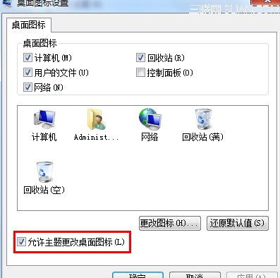 更换win7主题时怎样保持桌面图标不变