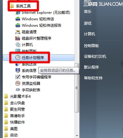 win7闹钟功能如何实现?