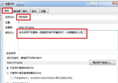 win7闹钟功能如何实现?