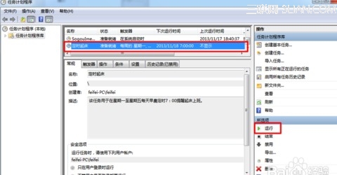 win7闹钟功能如何实现?