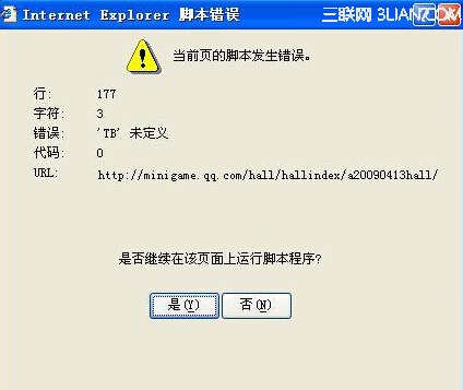 解决windows 7页面脚本错误问题