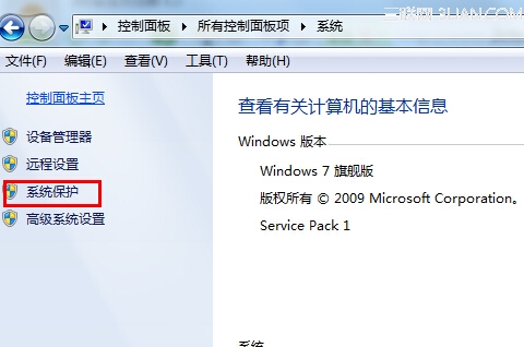 win7系统保护功能恢复被删除的文件