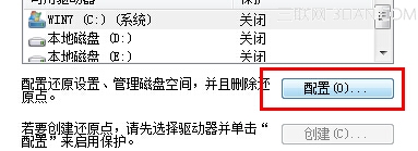 win7系统保护功能恢复被删除的文件