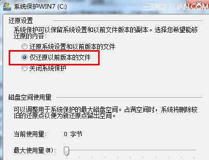 win7系统保护功能恢复被删除的文件