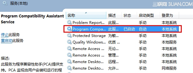 win7如何关闭程序兼容性助手?