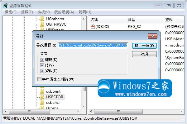 Win7怎么禁用USB?