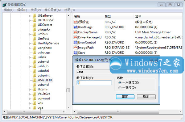 Win7怎么禁用USB?