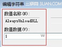 Win7如何删除电脑中的DLL文件