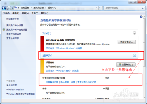 怎么关闭windows7错误报告窗口?