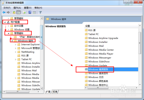 怎么关闭windows7错误报告窗口?