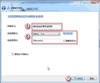 win7共享无线网络的图文教程