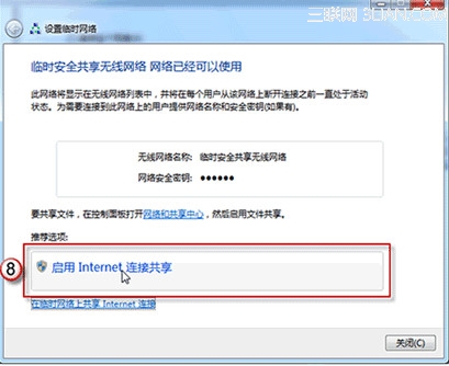 win7共享无线网络的图文教程