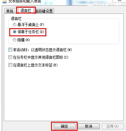 win7输入法图标不见了怎么办？