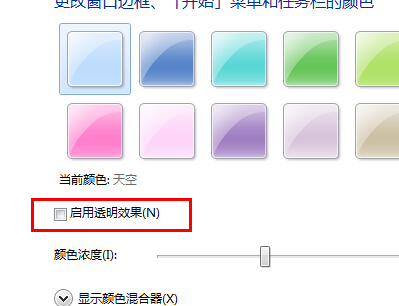 win7系统如何关闭Aero特效功能？