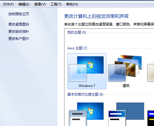 win7系统如何关闭Aero特效功能？