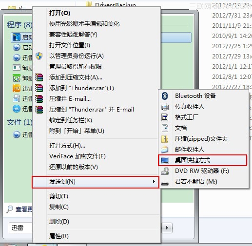 Win7桌面图标恢复教程