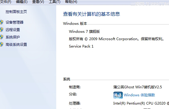 如何查看win7系统是否激活？