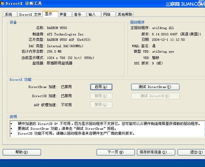 win7怎么看显卡型号呢?