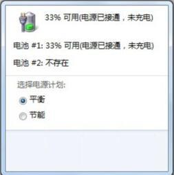 Win7笔记本充电显示电源已接通未充电怎么办?