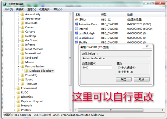 Win7桌面壁纸如何自动换