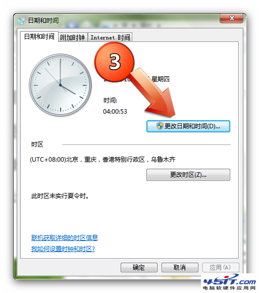 Win7任务栏时间显示如何设置