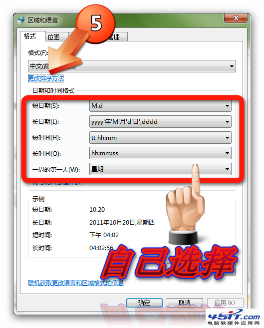 Win7任务栏时间显示如何设置