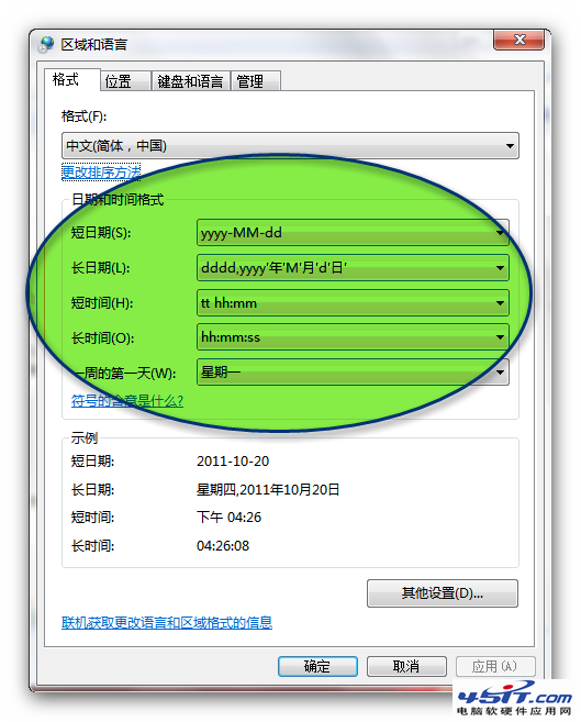 Win7任务栏时间显示如何设置