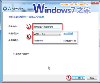 如何把Windows7打造成无线路由器攻略