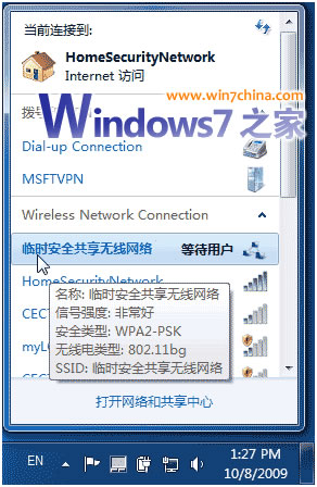 如何把Windows7打造成无线路由器攻略