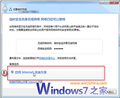 如何把Windows7打造成无线路由器攻略