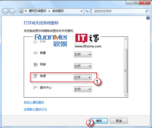 解决Windows 7任务栏无法显示电源图标等问题