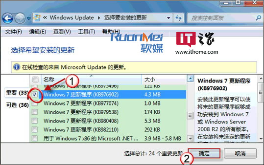 Windows Update中找不到Win7 SP1怎么办？