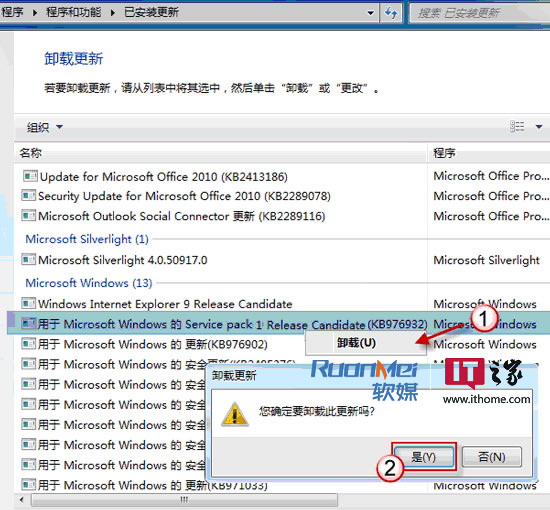 Windows Update中找不到Win7 SP1怎么办？