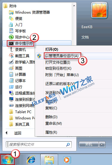 Windows7下如何解锁BitLocker？