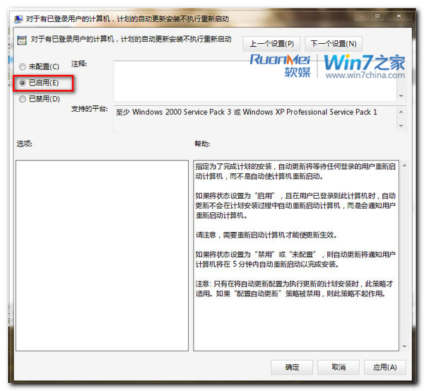 如何关闭Win7自动更新重启提示