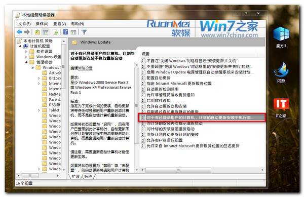 如何关闭Win7自动更新重启提示