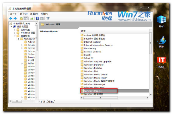 如何关闭Win7自动更新重启提示