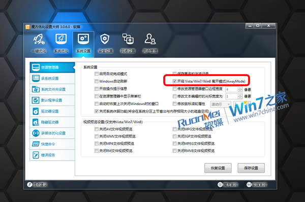 解决Win7下鼠标唤醒和视频加速CPU占用过高问题