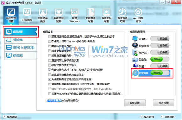 Win7恢复IE9桌面图标方法汇总