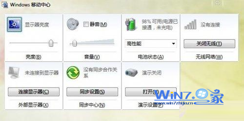 win7中怎么快速打开和关闭移动中心