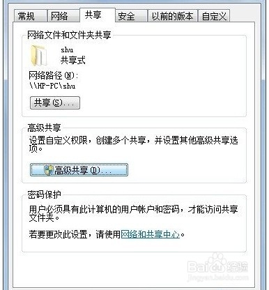 windows7实现网络共享的设置方法