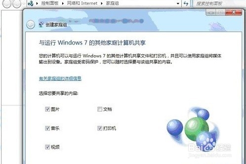 windows7实现网络共享的设置方法