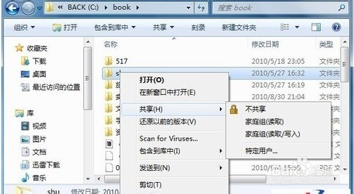 windows7实现网络共享的设置方法