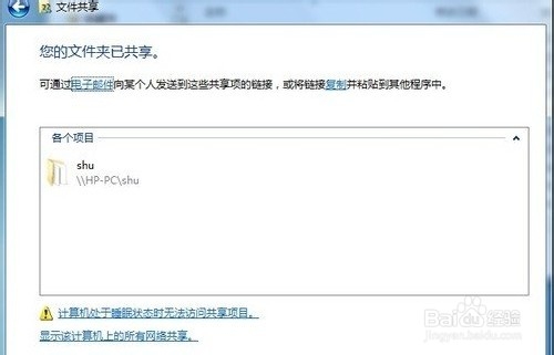 windows7实现网络共享的设置方法