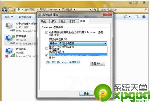 Win7系统wifi热点设置