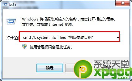 win7系统安装时间怎么查