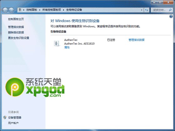 win7指纹识别功能设置图文教程