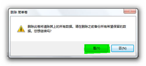 Win7分区不支持动态磁盘